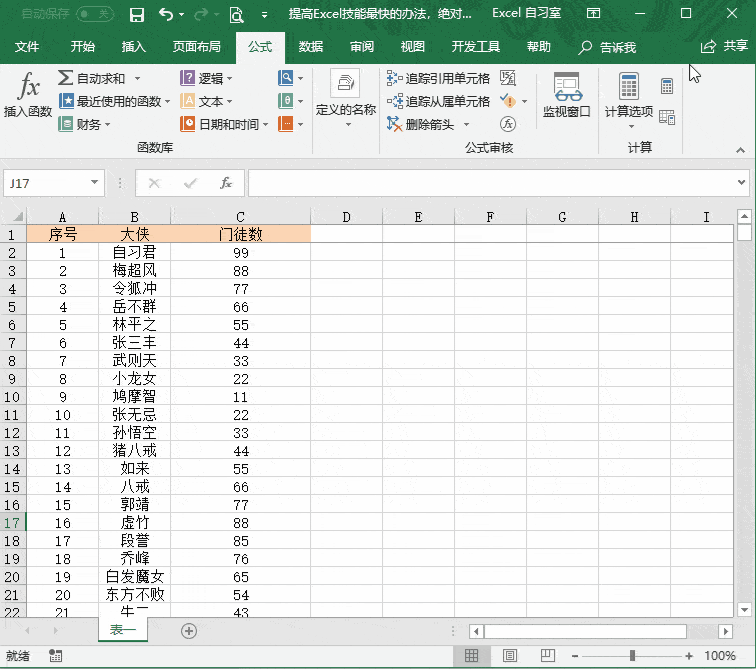 excel教程:大神常用的快捷键就这么神奇!