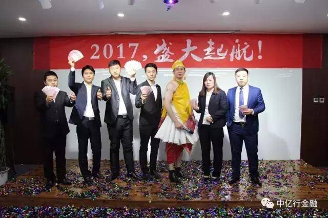 获得者|中亿行金融2017年联欢会精彩瞬间