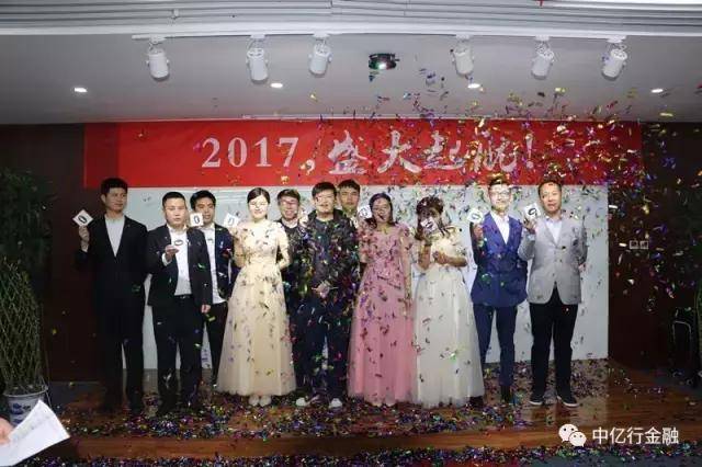 获得者|中亿行金融2017年联欢会精彩瞬间