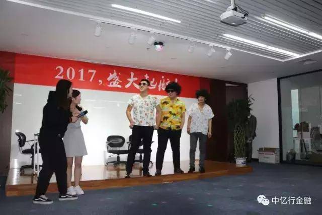 获得者|中亿行金融2017年联欢会精彩瞬间