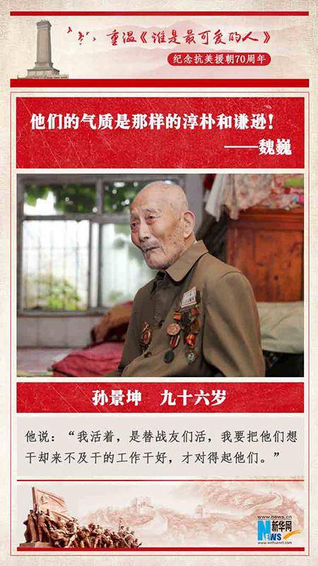 志愿军|他们永远都是“最可爱的人”