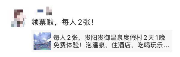 活动|热传温泉票免费送？贵御温泉经理连说三个“假的！”究竟谁在推“假活动”？