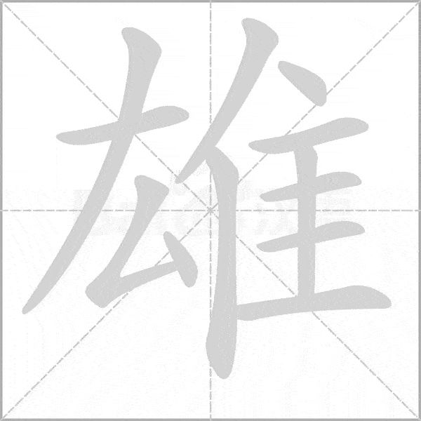 (共250个字) 四年级上册《写字表》动态笔顺 (共250个字) (共220个字)