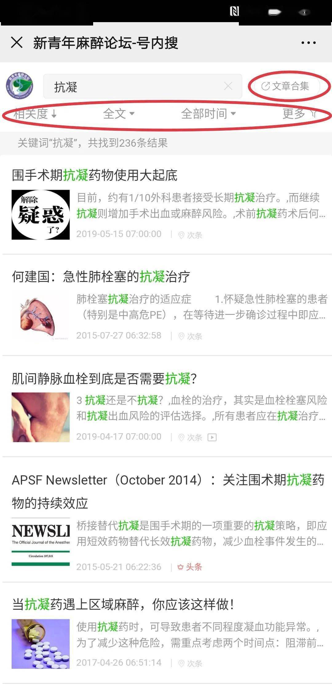 搜索|麻醉医生的学习利器：新青年微信矩阵全文检索