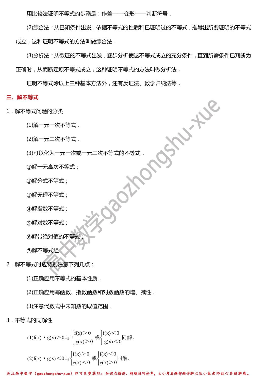 高二上学期数学精华知识点考点整合，按这个学考试稳高分！_文末