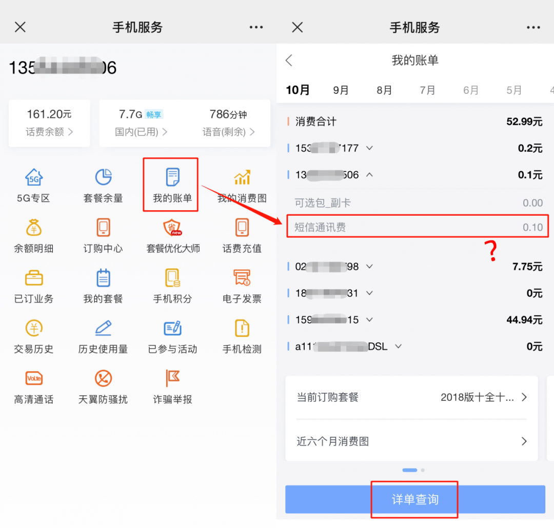 短信怎么查消费记录