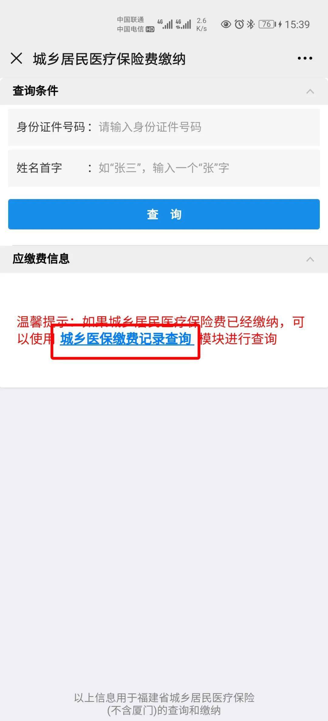 城乡居民医疗保险缴费短信查询不到信息