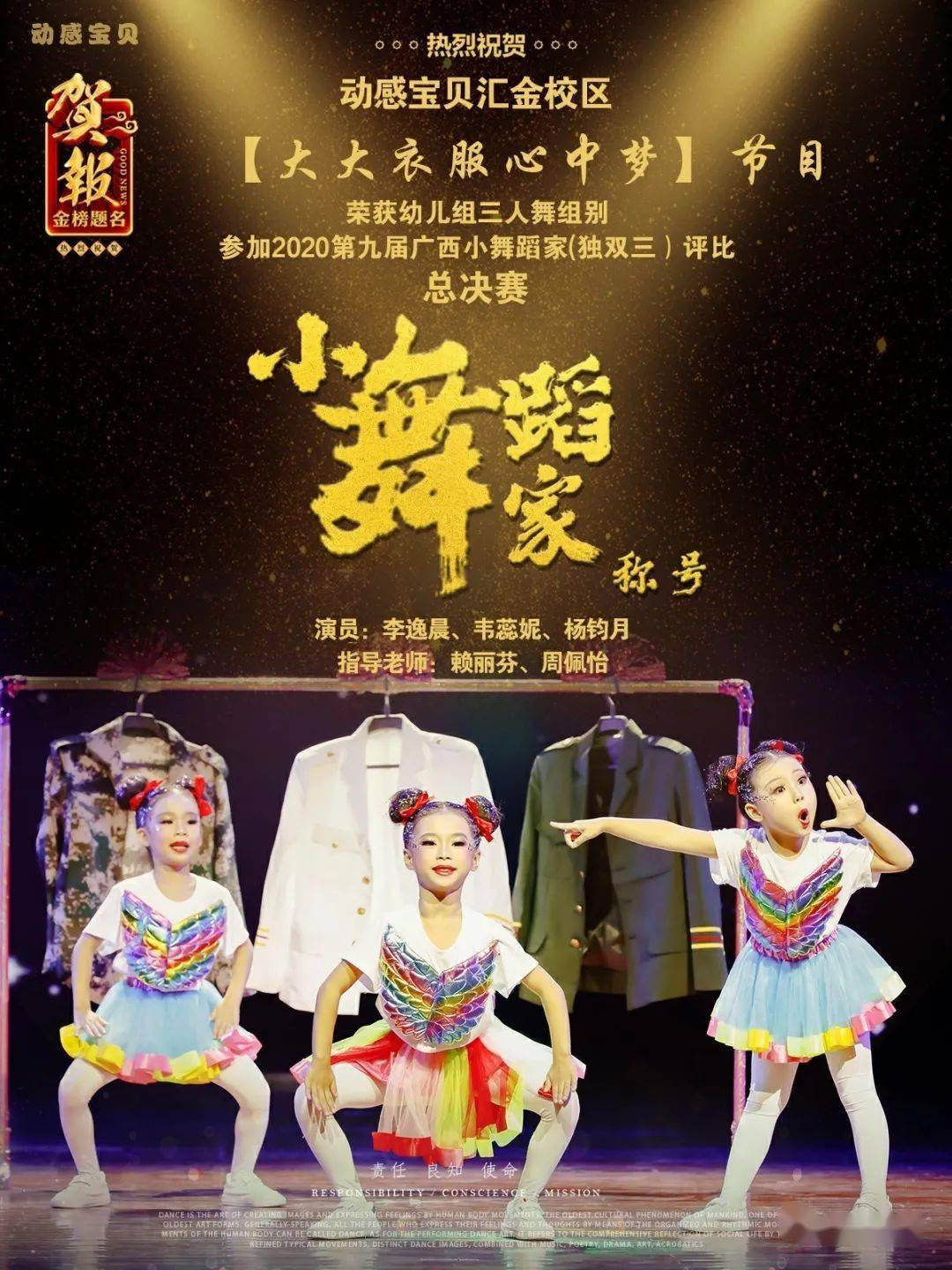 【动感之星,舞动八桂】动感小超人们总决赛之旅完美归来!