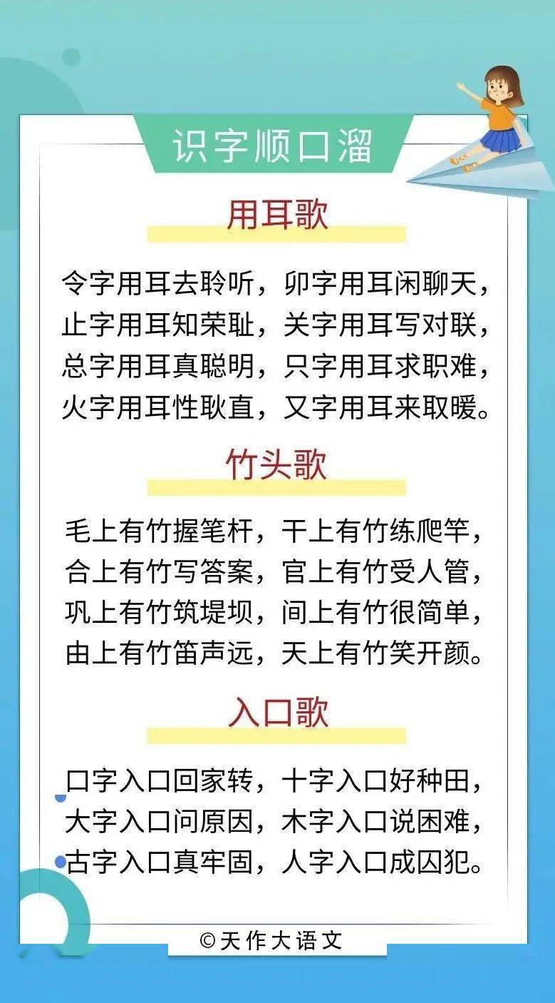 16年级最强识字顺口溜熟记它形近字考试不丢分