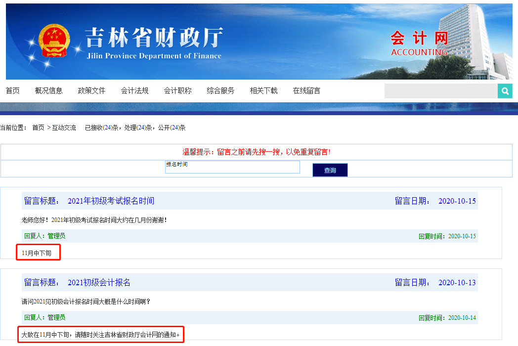 最新消息:财政部回应,2021年初级考试报名推迟!