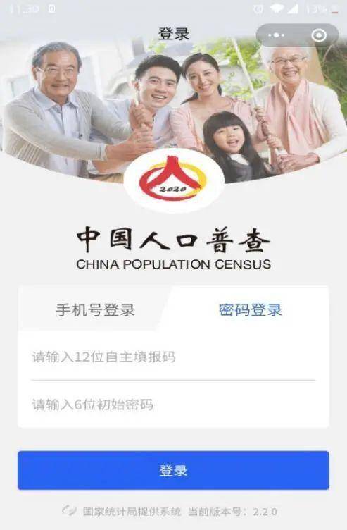 人口普查自主填报手机号登录_人口普查