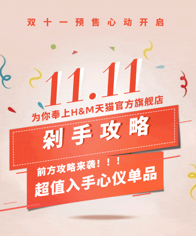 天猫双11