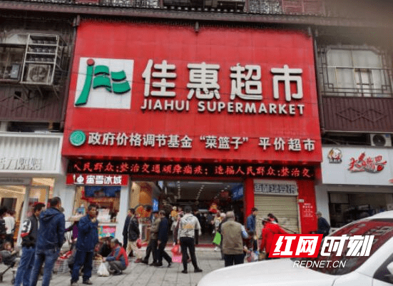 凤凰县佳惠超市开展交通问题顽瘴痼疾集中整治宣传.