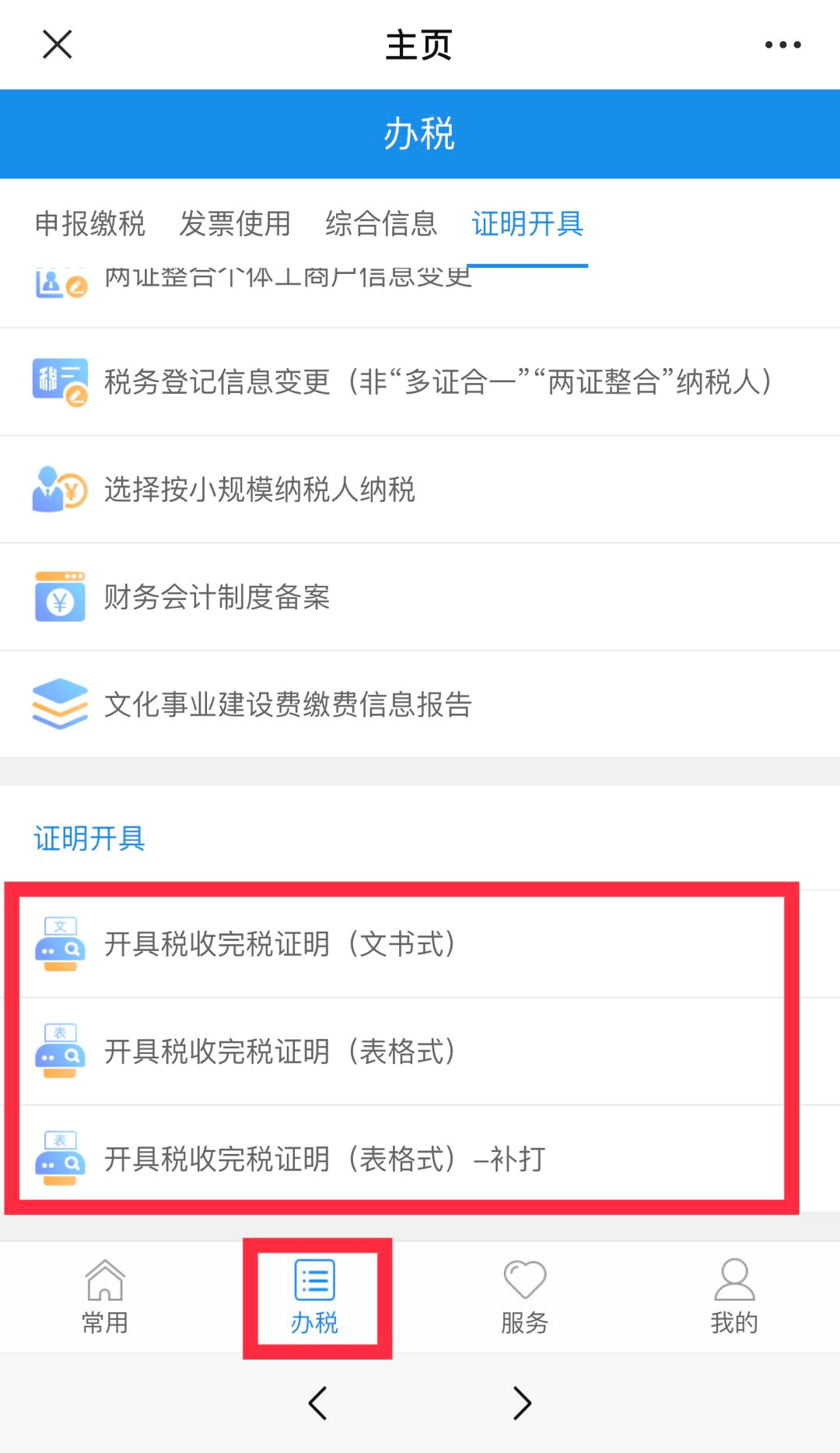 南京电子税务局登录入口（个体户怎么开专票流程）-秒懂财税