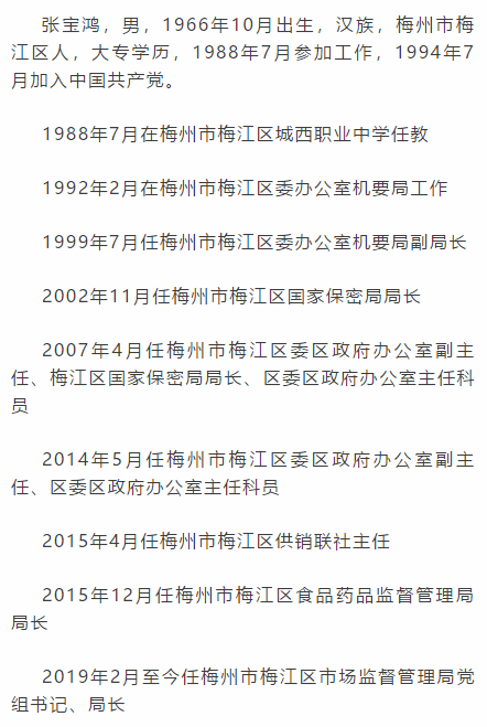 梅州两干部涉嫌严重违纪违法,正接受纪律审查,监察调查_手机搜狐网