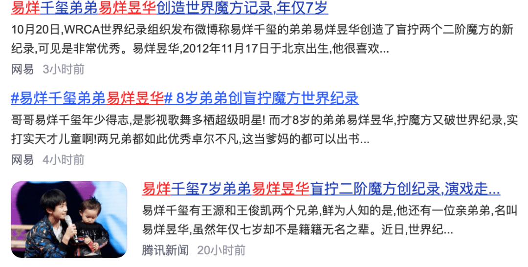 点开此条具体就是易烊千玺的亲弟弟易烊昱华最小年龄连续盲拧还原2个