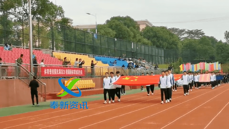 今天奉新三中运动会激情开幕准备好你的掌声