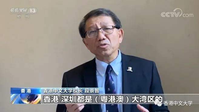 段崇智|香港中文大学校长段崇智教授分享如何抓住机遇融入大湾区发展