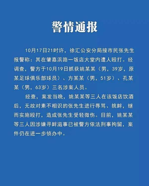 一退役运动员被刑拘！