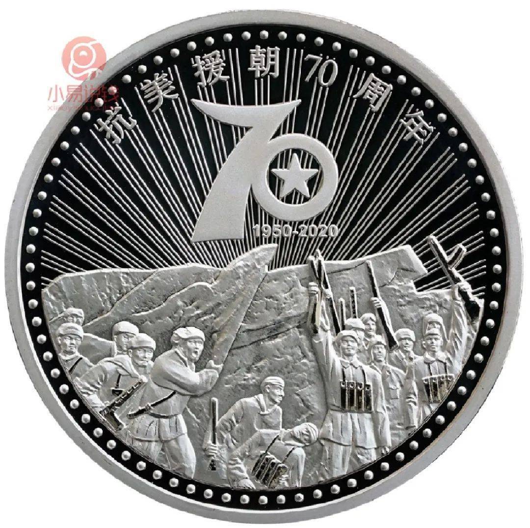 为了纪念抗美援朝70周年,中国收藏家协会发行了一枚 抗美援朝70周年