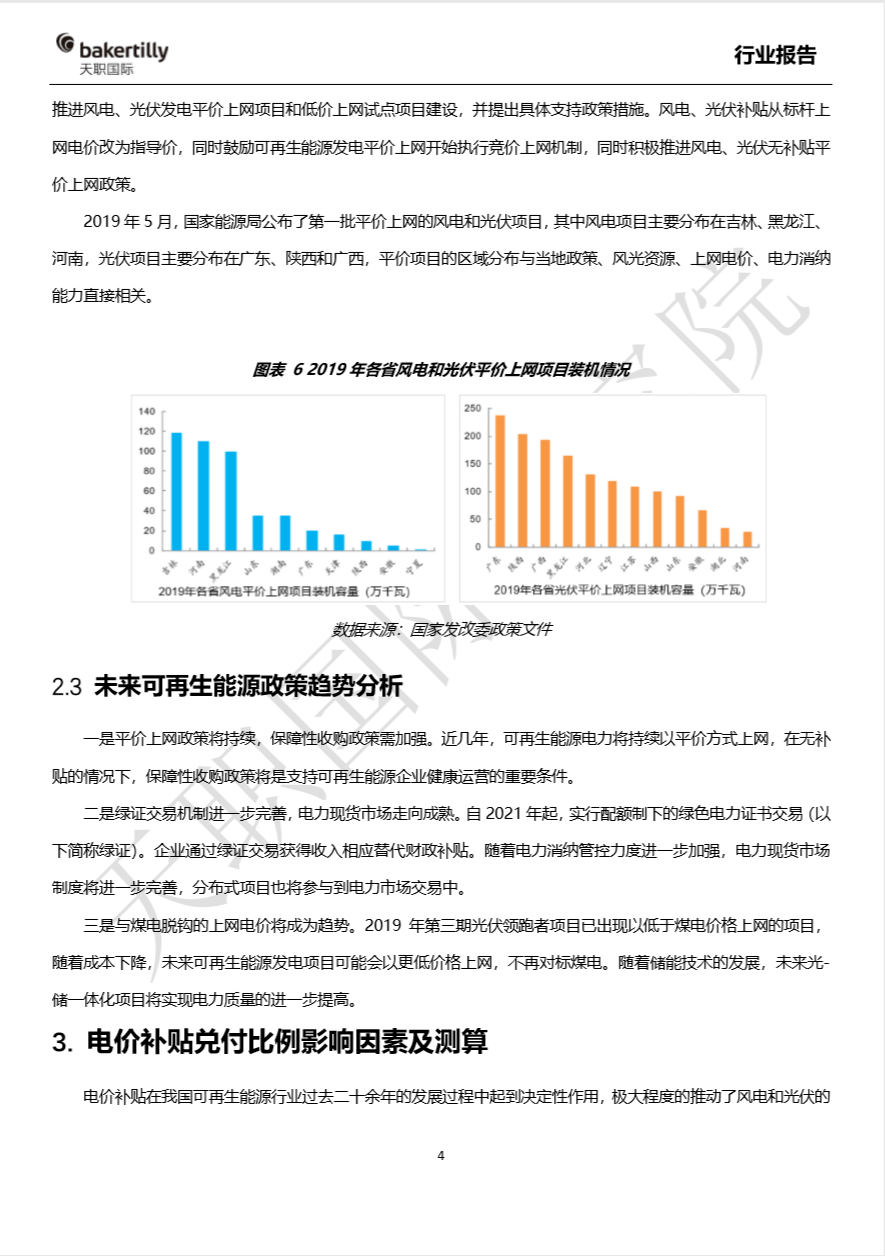 新能源|数据参考||补贴发放比例对新能源企业影响几何？