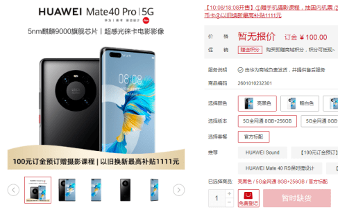 iPhone|卖爆了！华为Mate40秒光，“比iPhone 12还难抢”！机构预测销量千万量级...又要加价买？