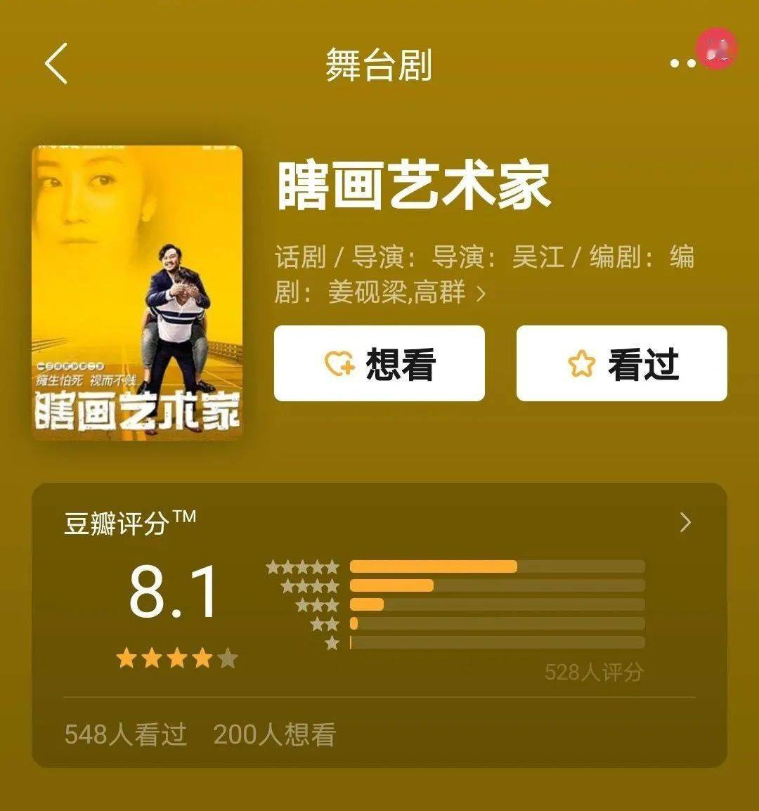 深圳限时第二张半价开心麻花五星爆款新戏瞎画艺术家安排上了