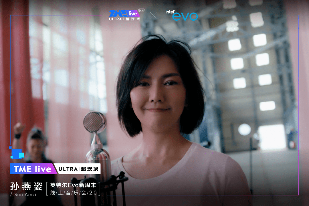 tme live超现场呈现孙燕姿"限时放送"的线上音乐会 |着调现场