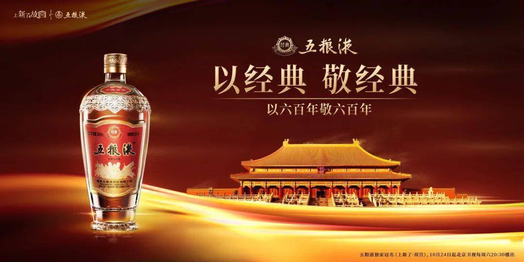 "故"地重游!五粮液《上新了·故宫》第三季来了!