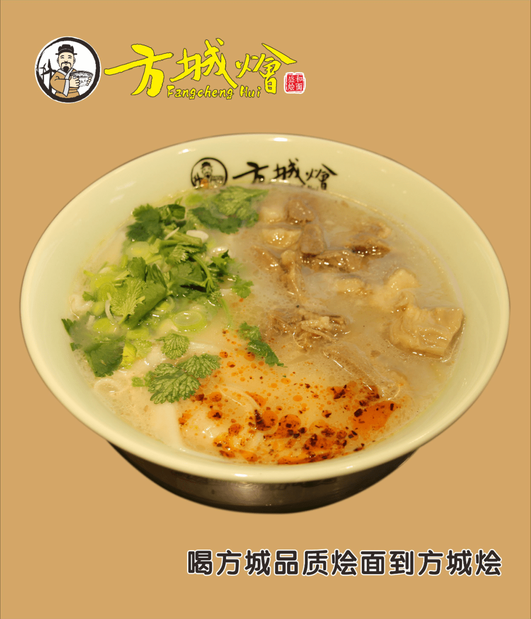 好饭吃遍,不如方城烩面！方城9家烩面馆将在首届烩面节大展身手！
