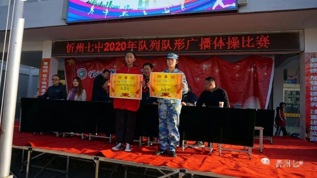 忻州七中举行队列队形广播操比赛