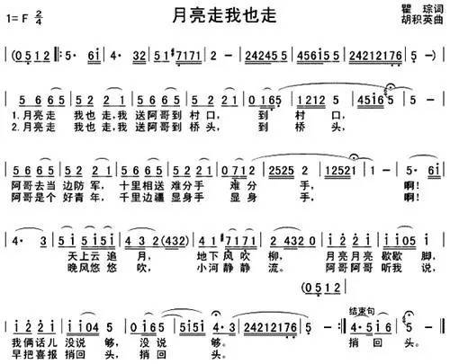 二胡曲谱月亮走我也走_月亮走我也走简谱歌谱