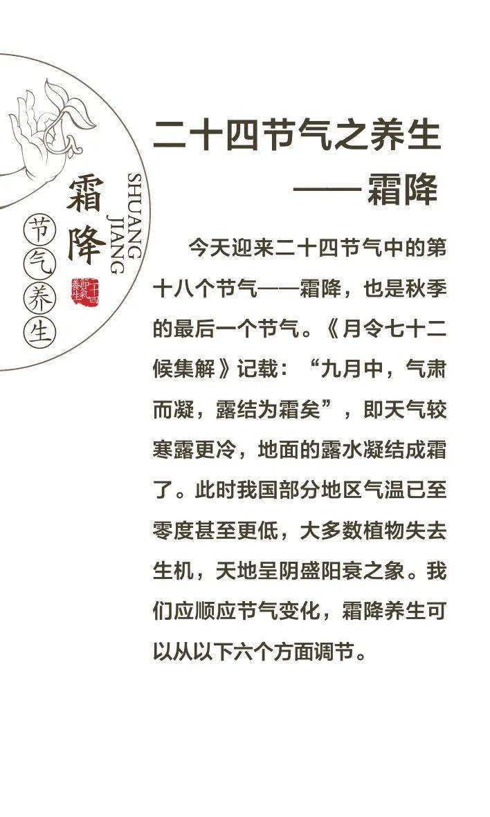 二十四节气养生—霜降