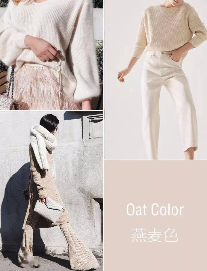 燕麦|潮流 | 比驼色更好穿,它才是今冬最火的颜色!!!