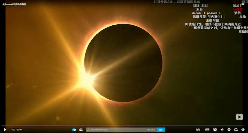 Mate|华为Mate40系列发布：日全食背后的光环