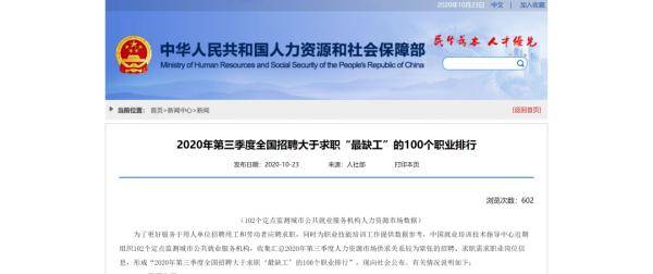 职业|人社部发布全国最缺工职业排行榜，教师首次入榜！
