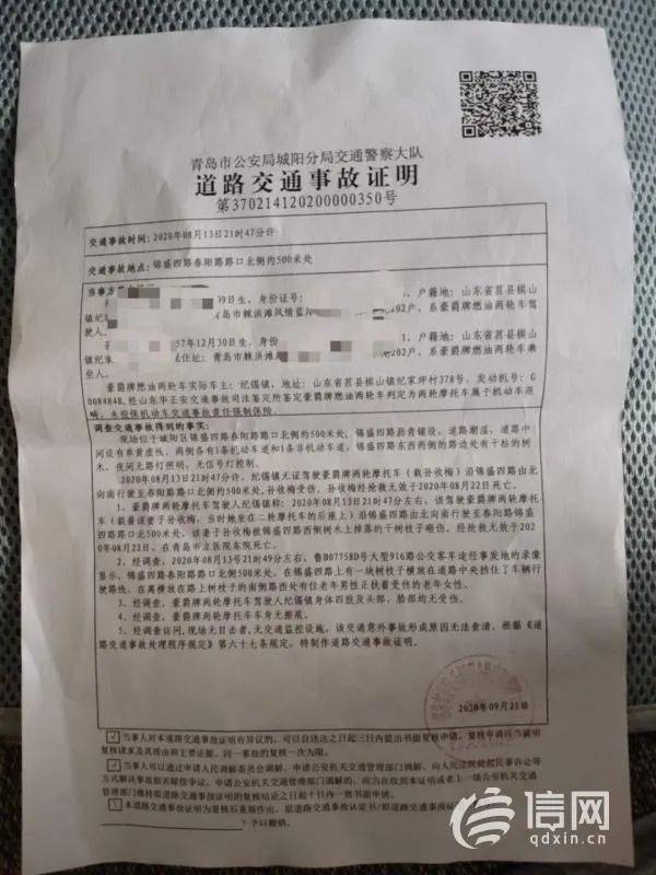 9月23日,城阳区交警大队出具了道路交通事故证明:负责种树,养护的机构