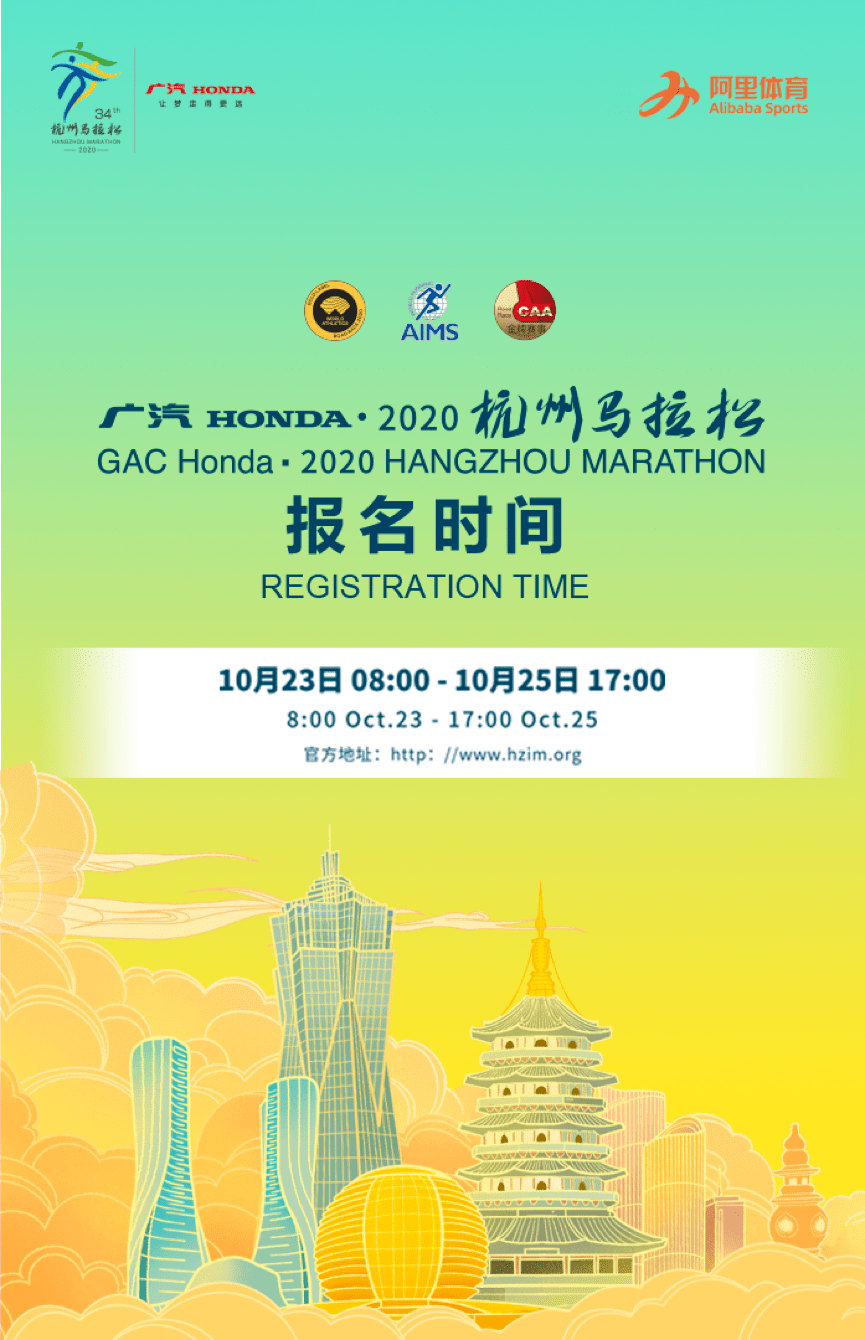 温馨提示:2020杭州马拉松报名将于今日截止