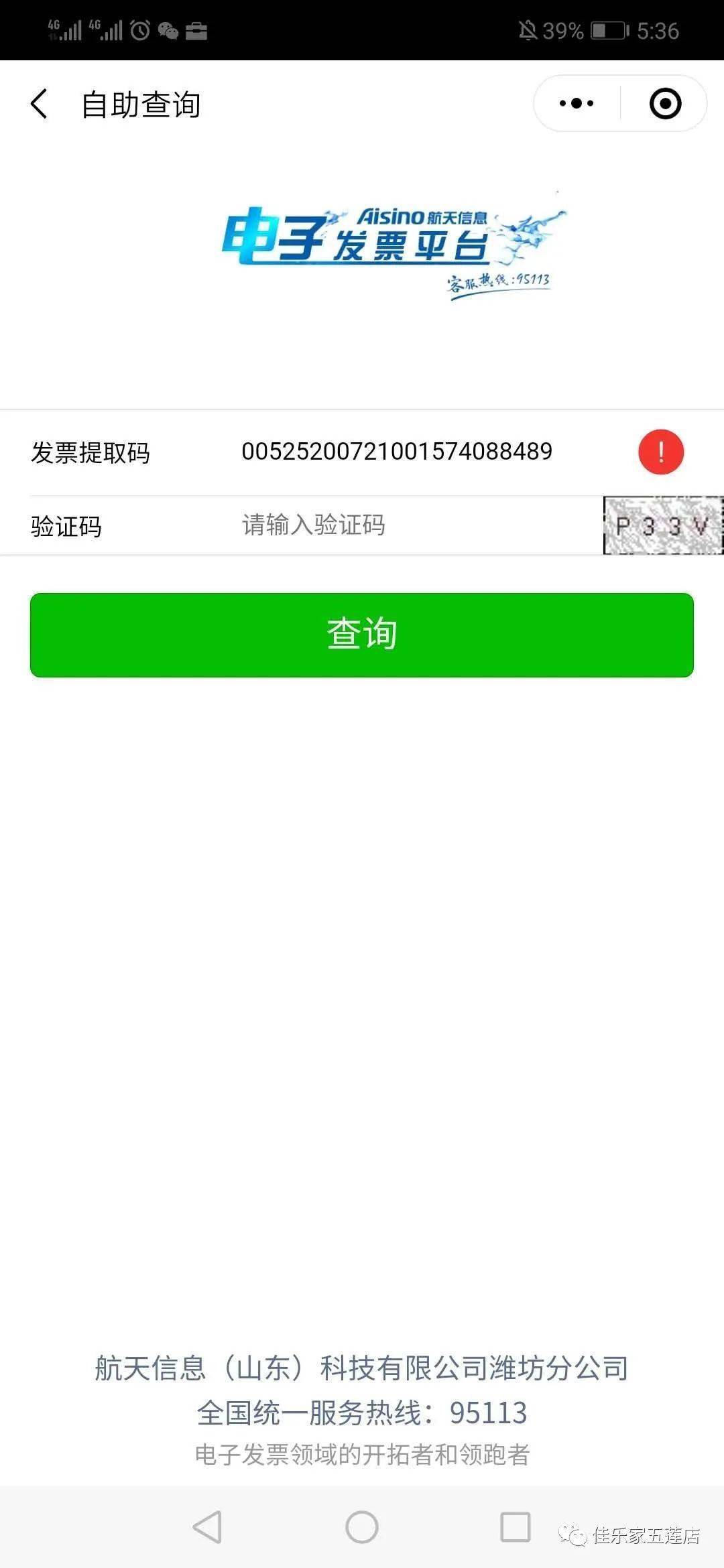 公司电子执照验证码是什么样的