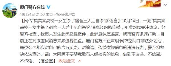 警方|厦门一高校女生杀宿舍三人后上吊自杀？警方通报！