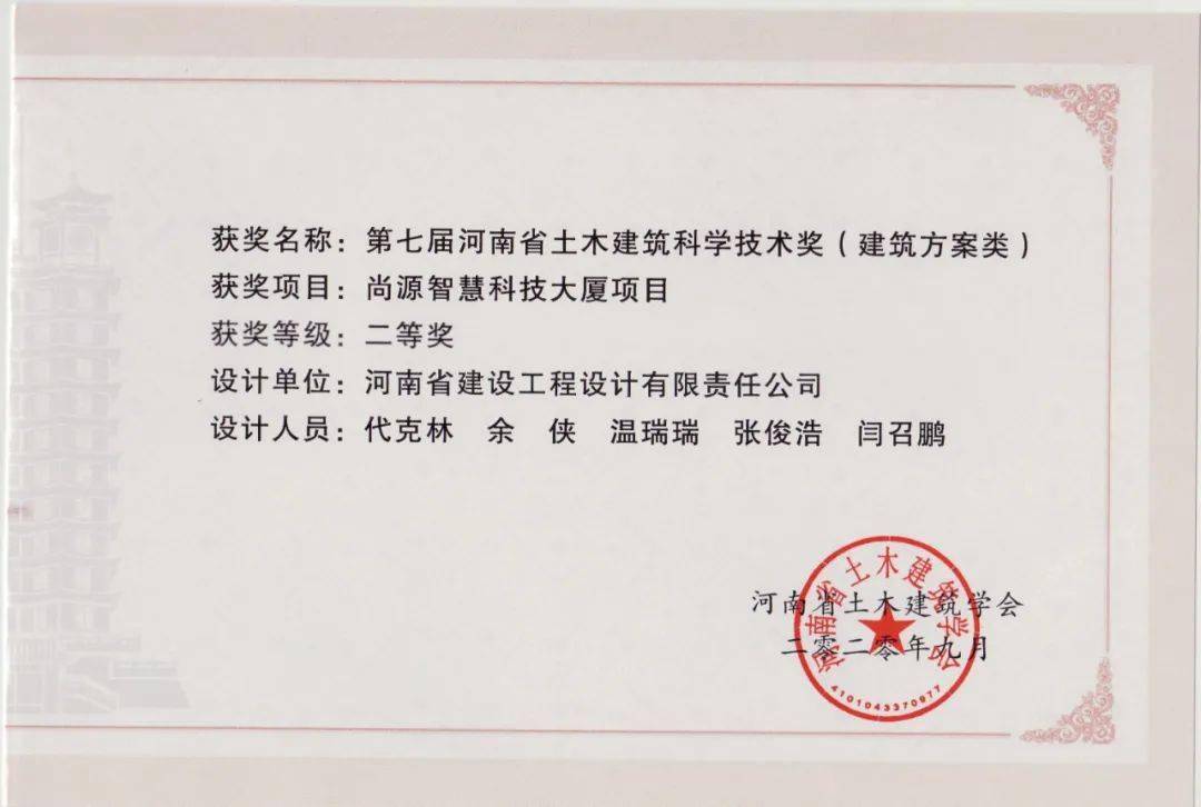 热烈祝贺我公司项目荣获第七届河南省土木建筑科学技术奖_手机搜狐网