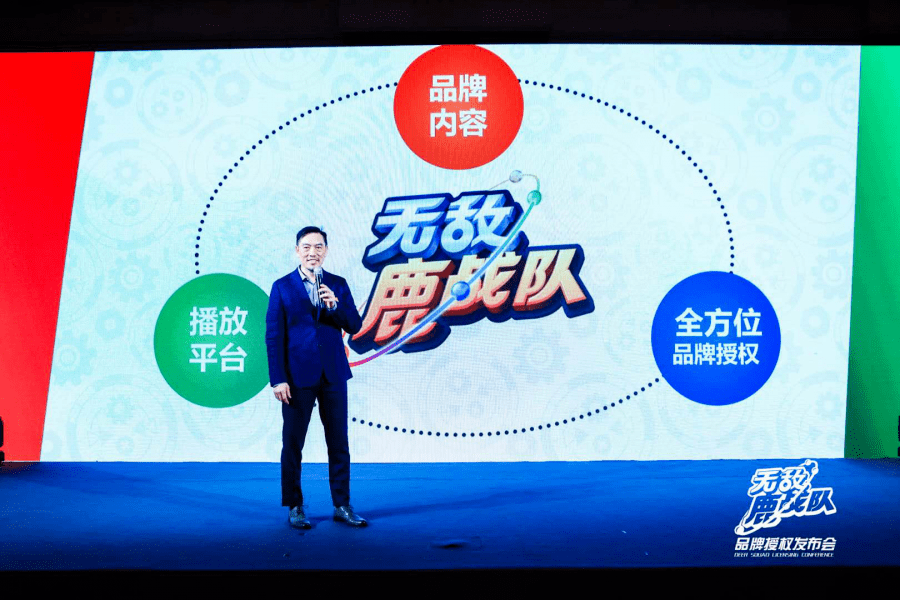 艺洲人无敌鹿战队品牌授权发布会圆满举办同期携旗下全品牌共同亮相