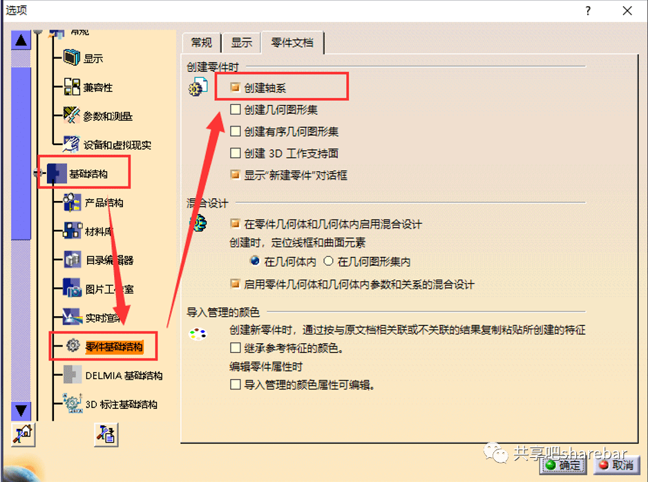 [catia]坐标系的显示与创建_零件