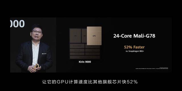 Mate|华为Mate40首发麒麟9000“能效比”实现大跨越