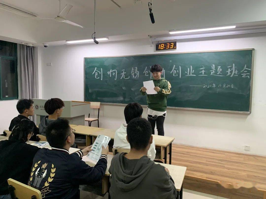 主题班会丨创响无锡创新创业