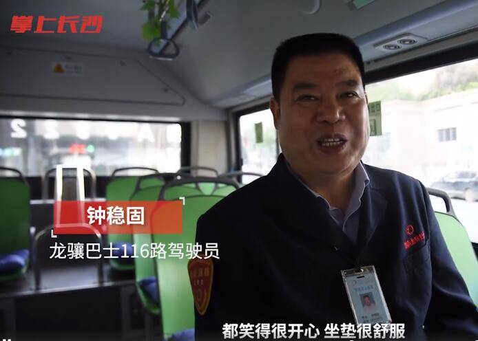 暖心！公交司机自掏腰包给座椅装坐垫