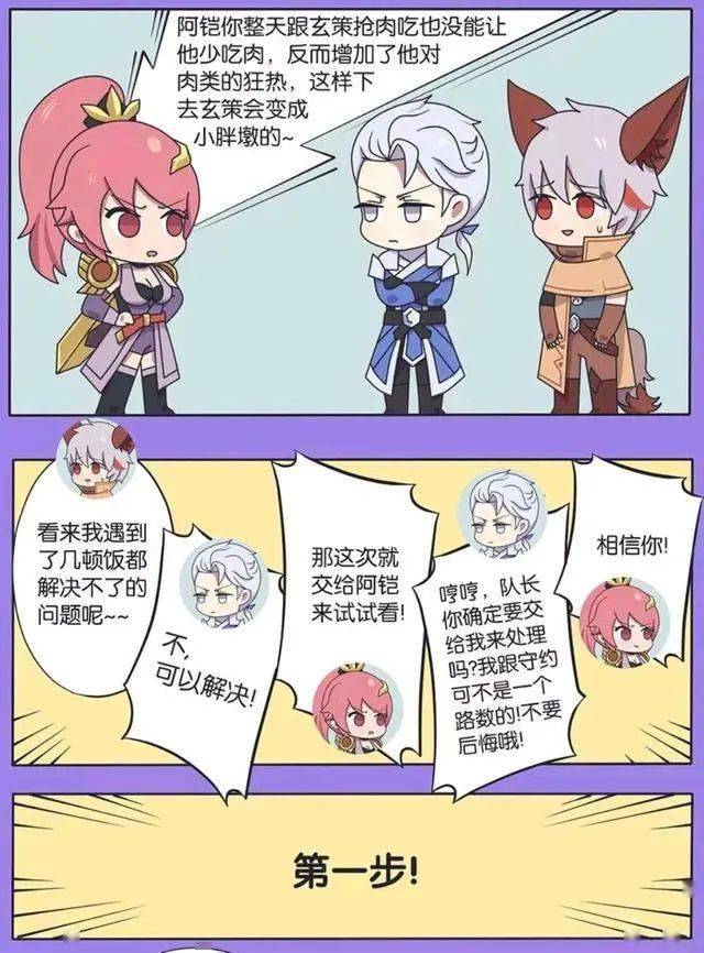 长城小队对面花木兰表示,如果这样下去,玄策就会变成小胖墩了!