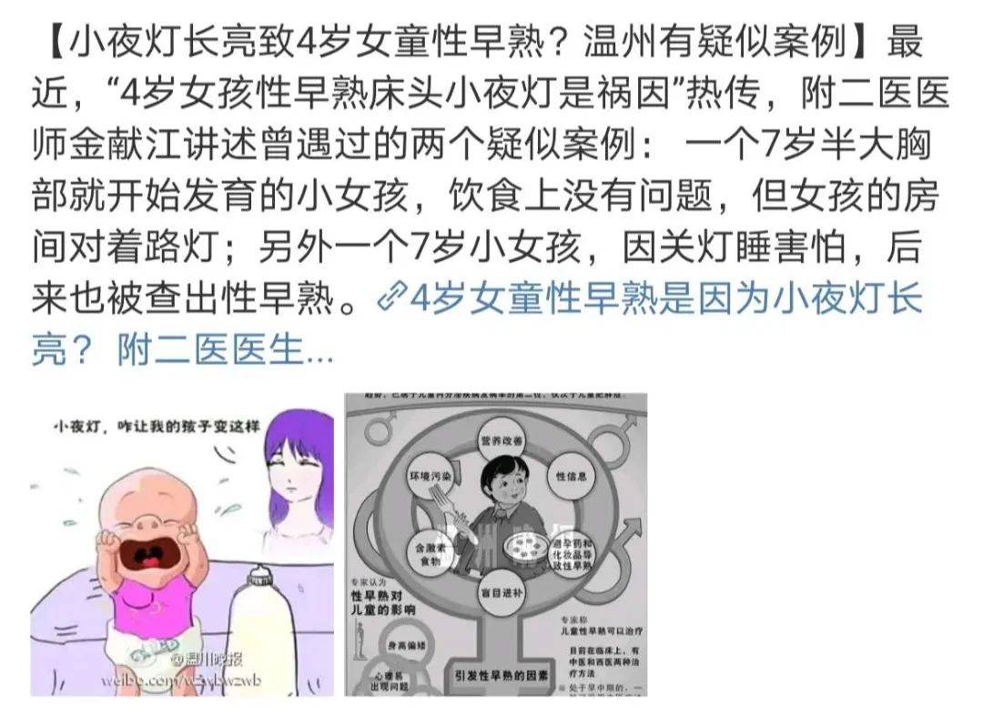 "7岁女儿睡出性早熟,矮了十公分,我后悔莫及!