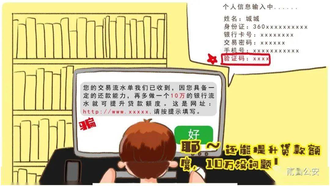 全民反诈 | 南昌公安反诈主题宣传漫画第七弹!——“网贷圈套”