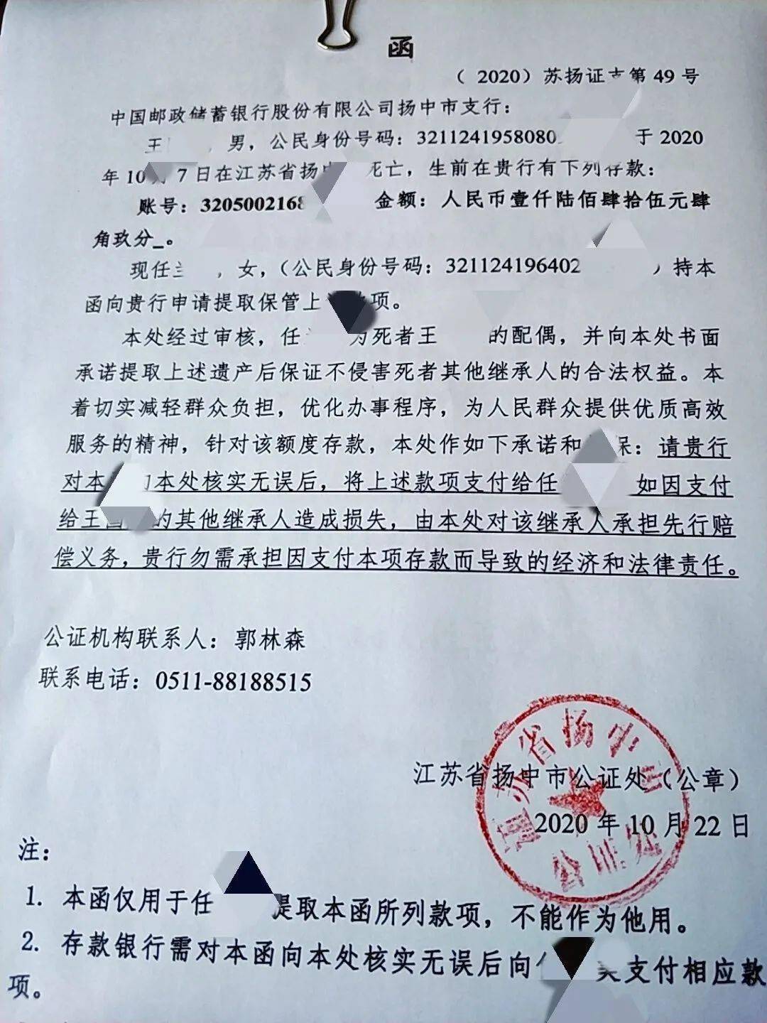 证明等材料，最后凭本人身份证及公证处出具的支付函，就可在银行取款。 今年5月起，扬中市公证处积极响应
